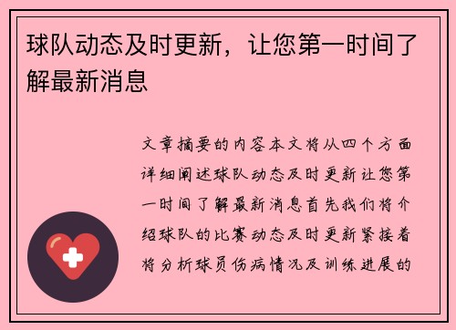 球队动态及时更新，让您第一时间了解最新消息